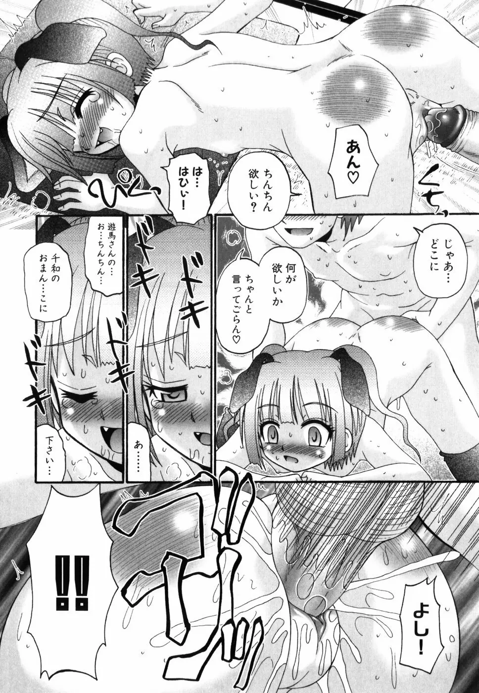 つくみみ Page.57