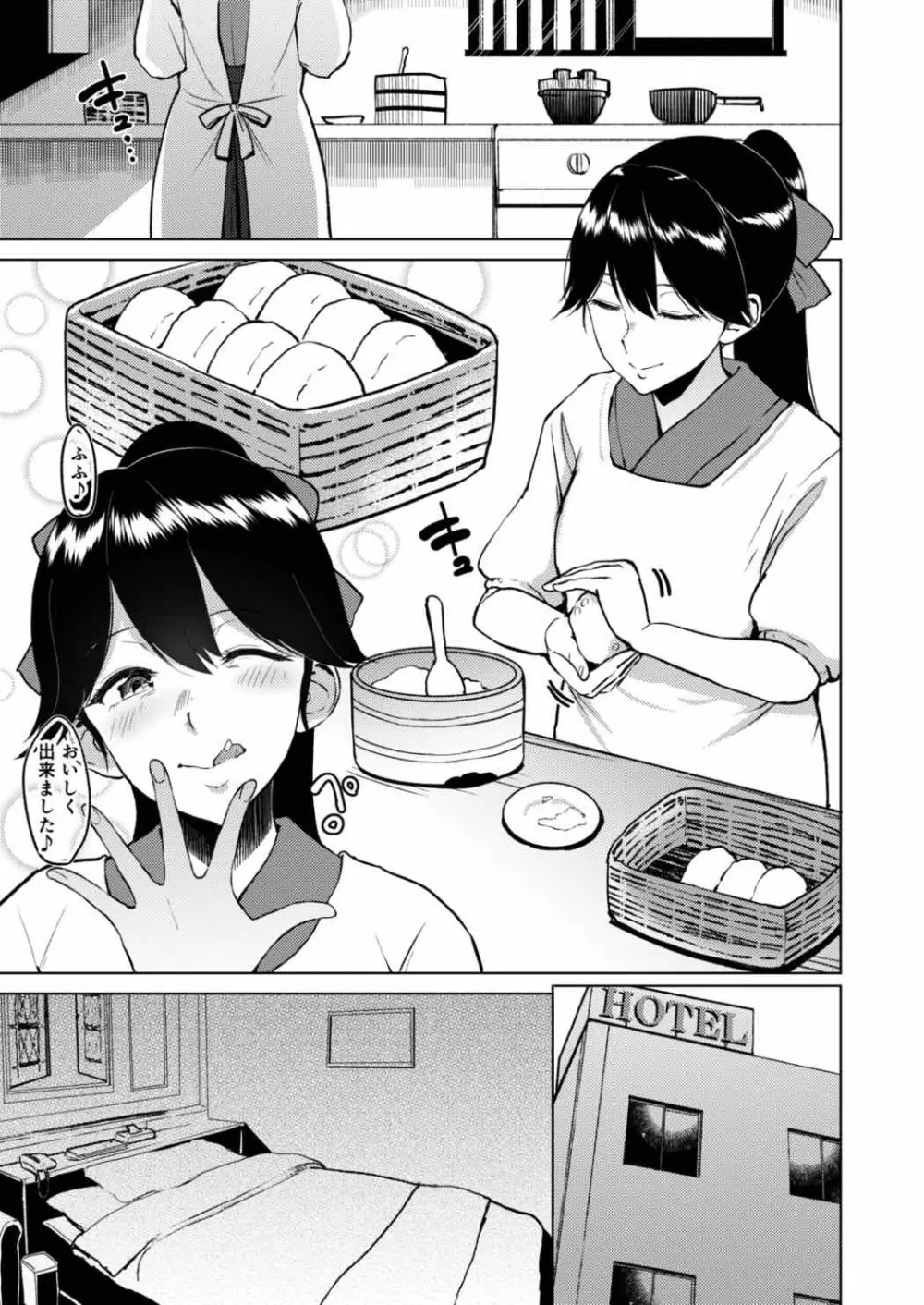 母艦とお艦の性事情~神威・鳳翔・サラトガ~ Page.10