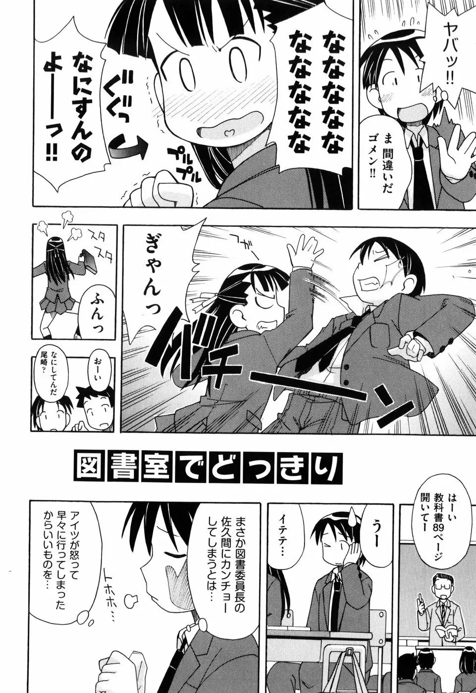 はだかくびわ Page.64