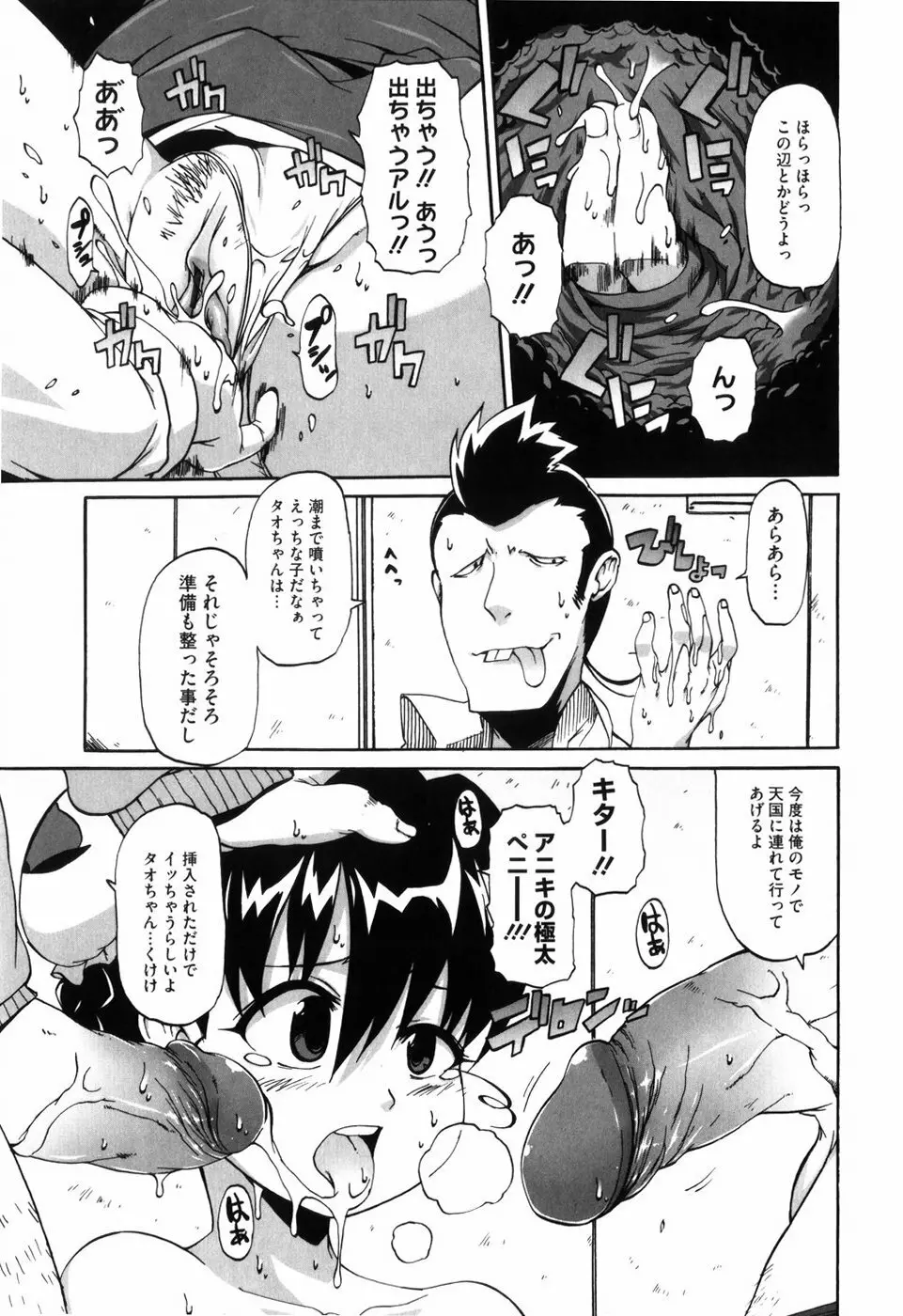 少女革命計画 Page.104
