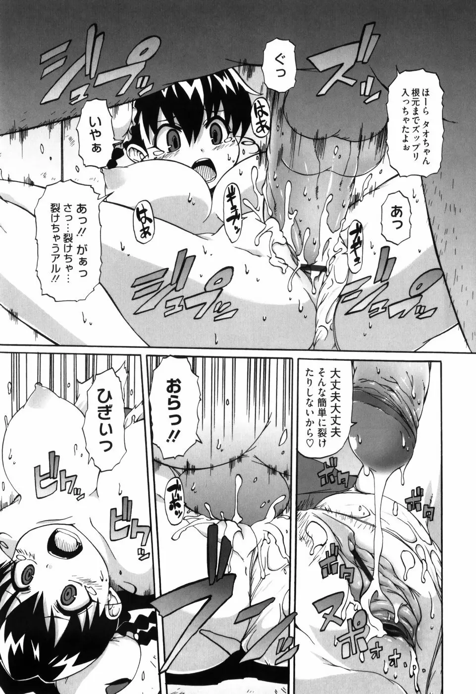少女革命計画 Page.106