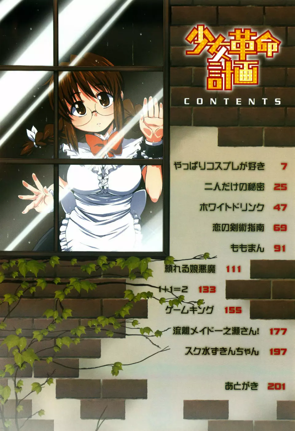 少女革命計画 Page.11