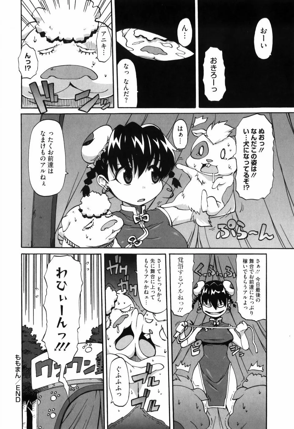 少女革命計画 Page.115