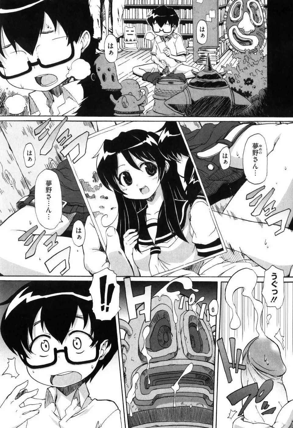 少女革命計画 Page.116