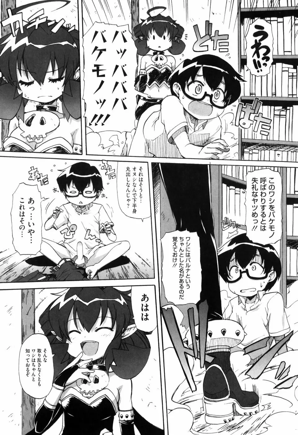 少女革命計画 Page.119