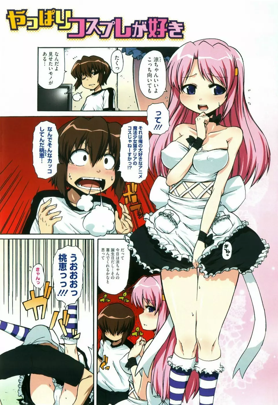 少女革命計画 Page.12