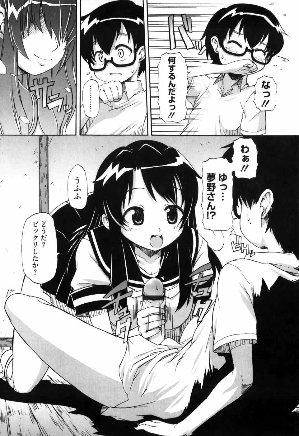 少女革命計画 Page.123