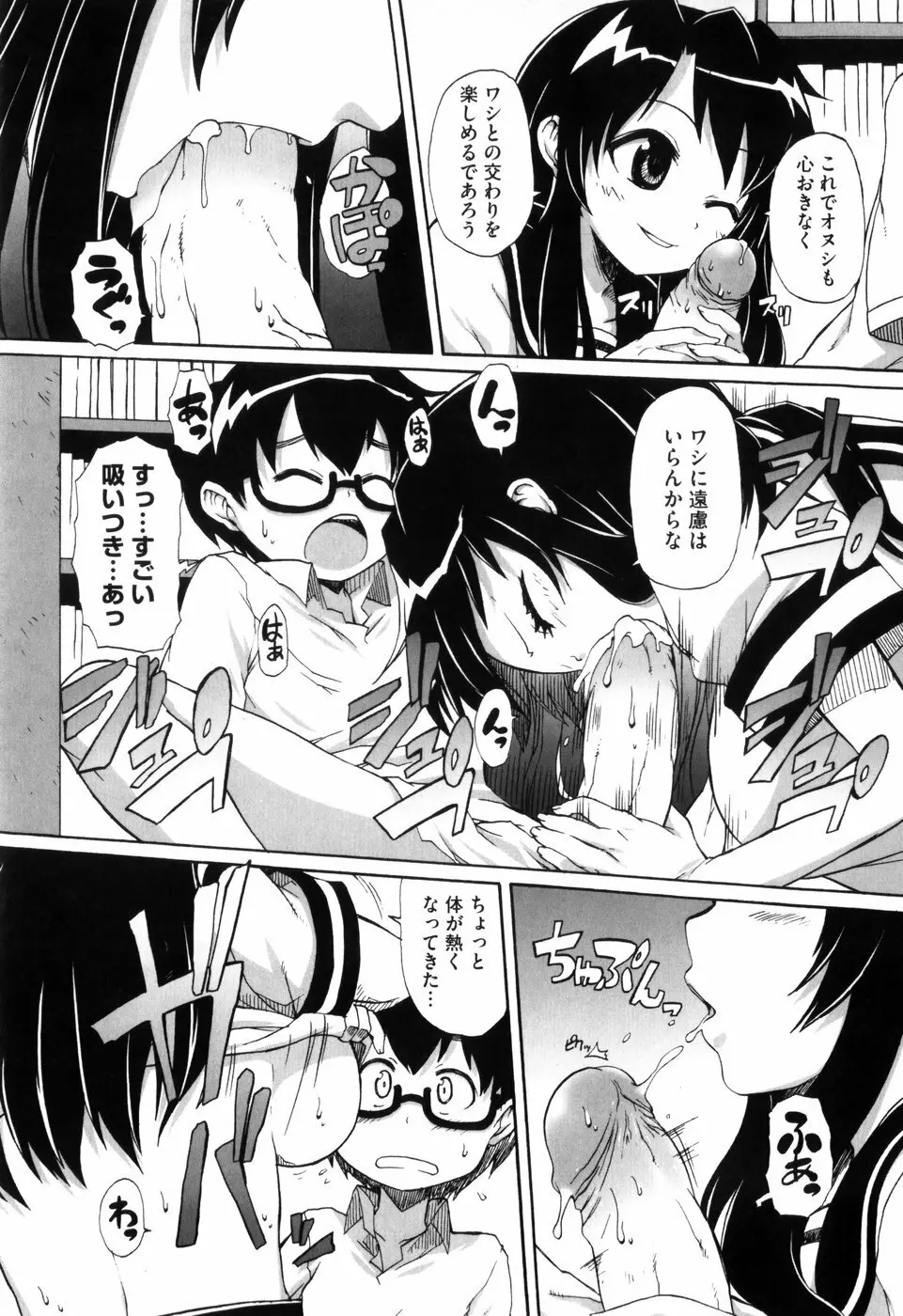少女革命計画 Page.124