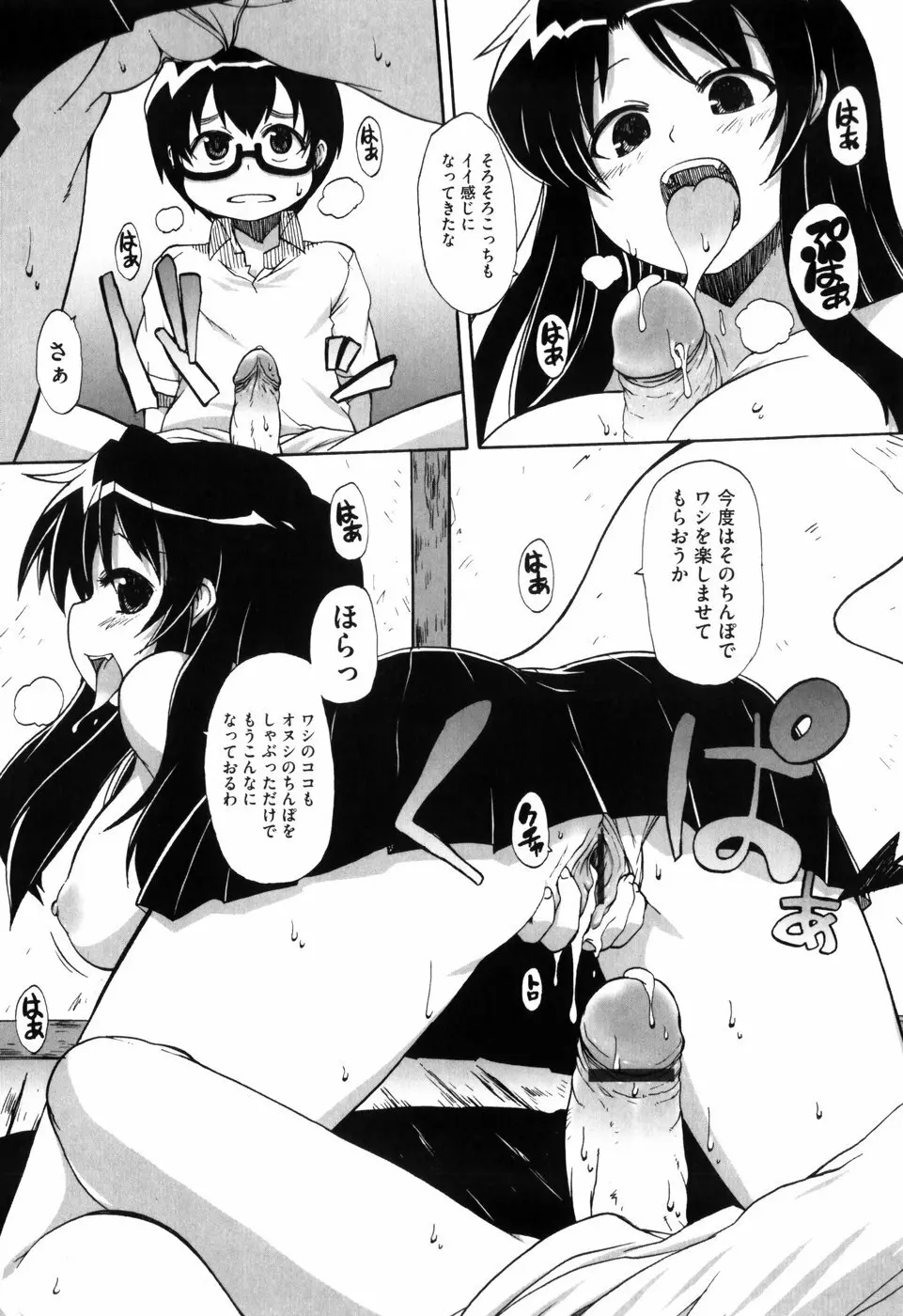 少女革命計画 Page.127