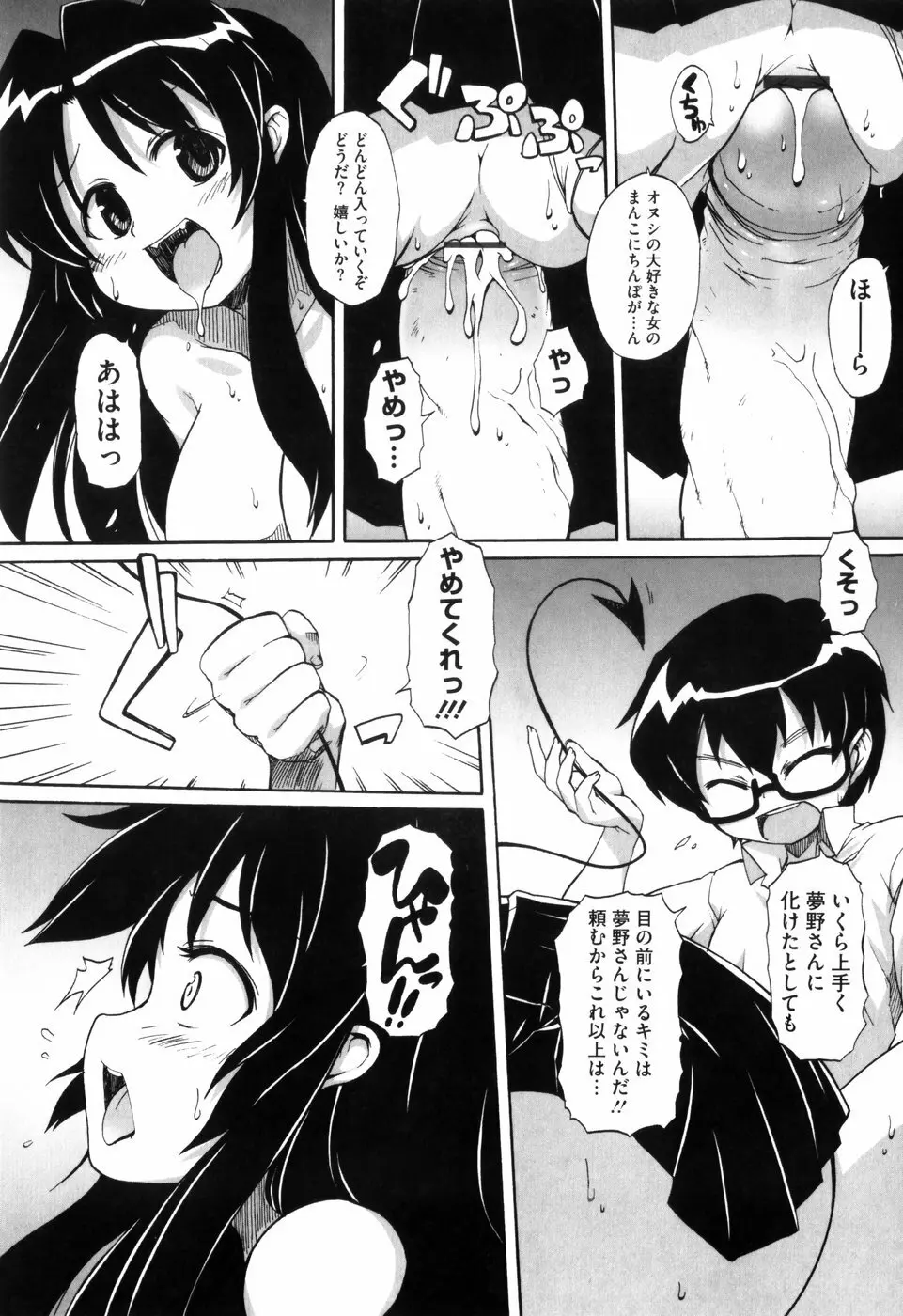 少女革命計画 Page.128