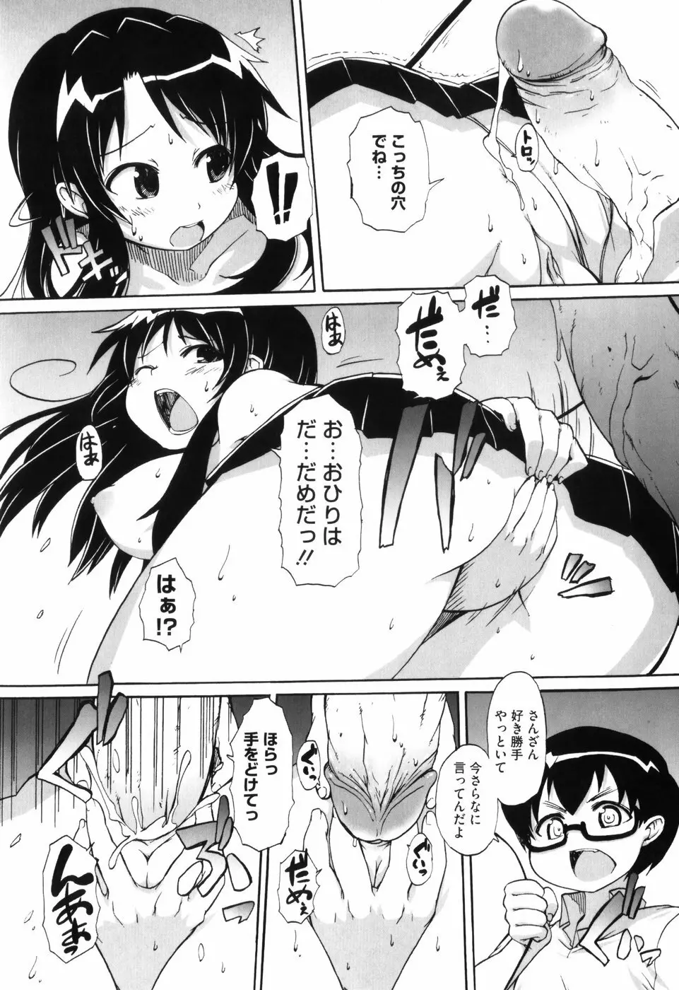 少女革命計画 Page.130