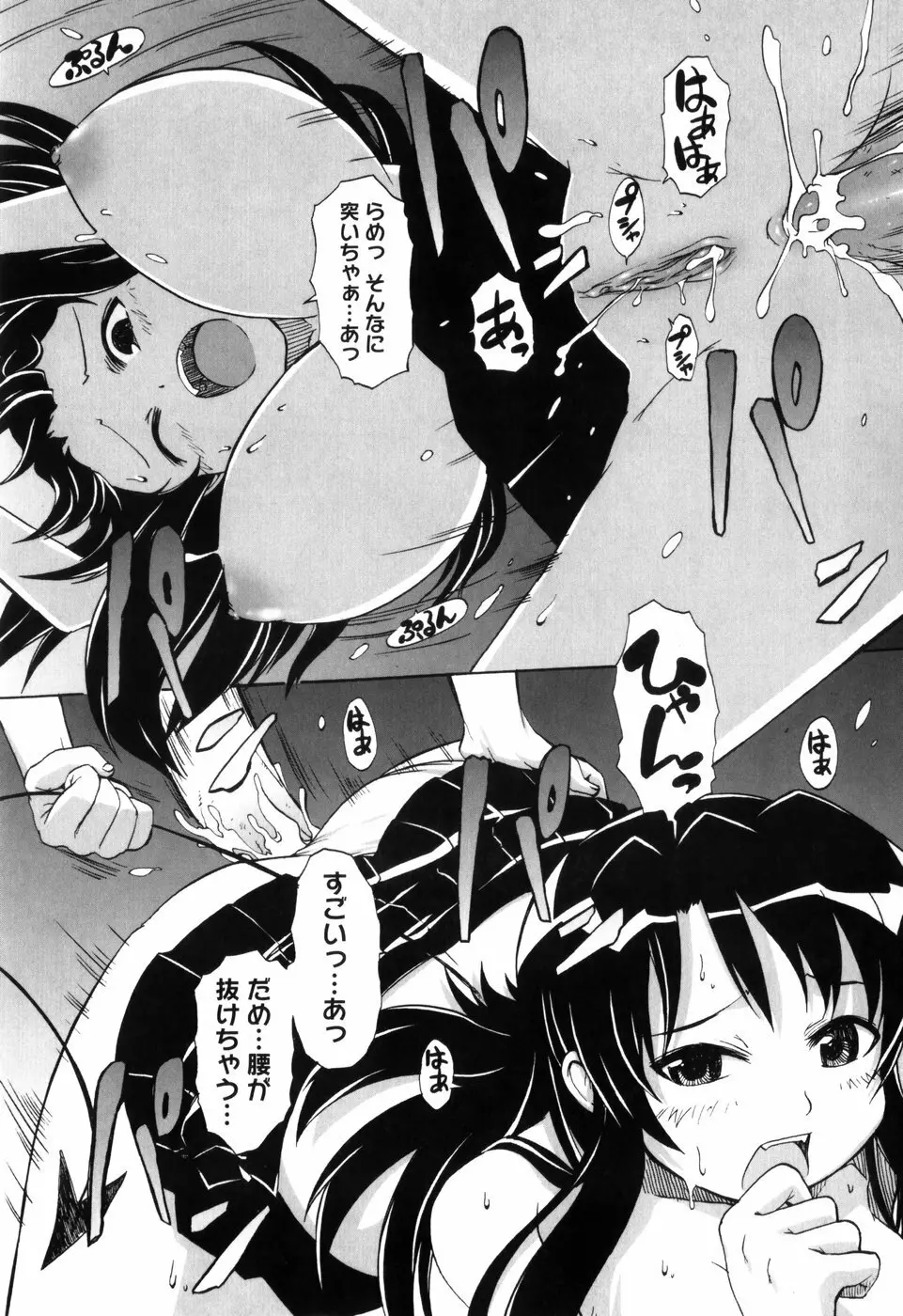 少女革命計画 Page.132
