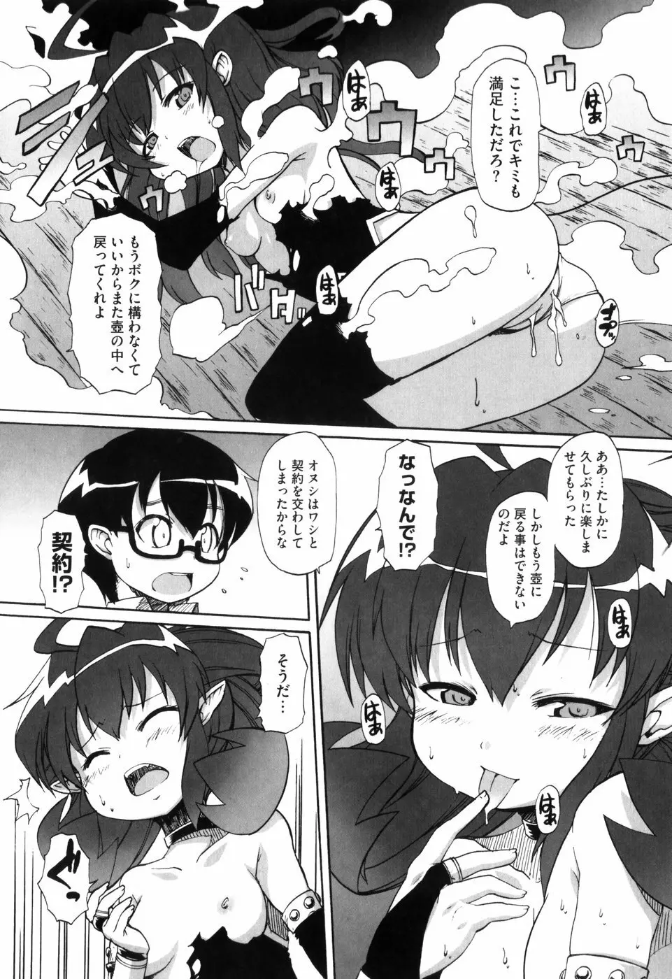 少女革命計画 Page.135
