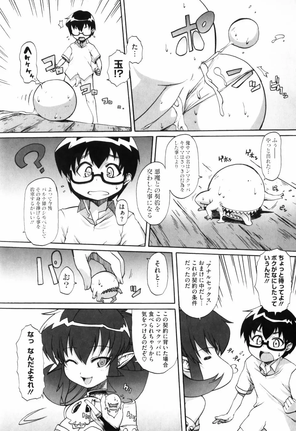 少女革命計画 Page.136