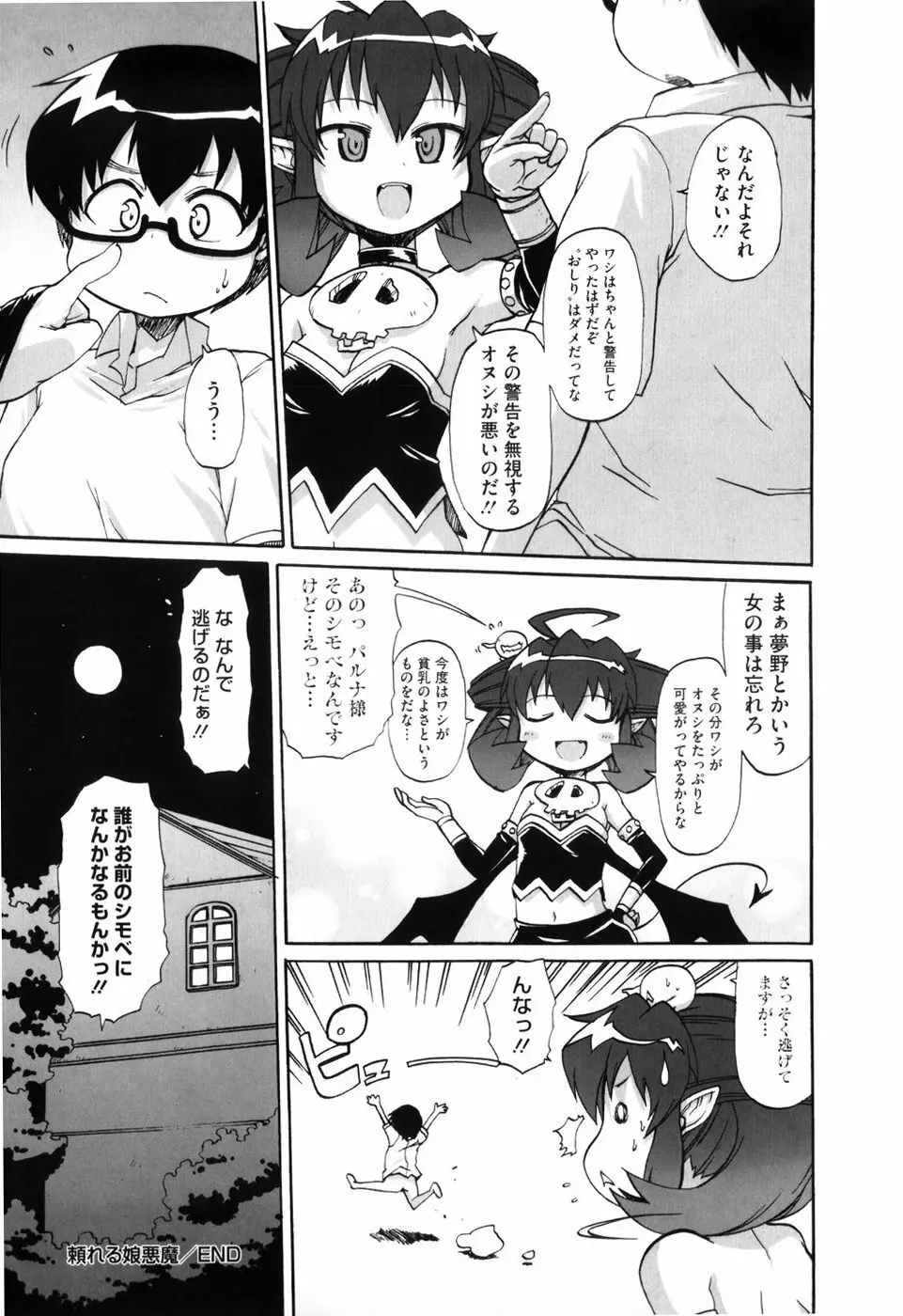 少女革命計画 Page.137
