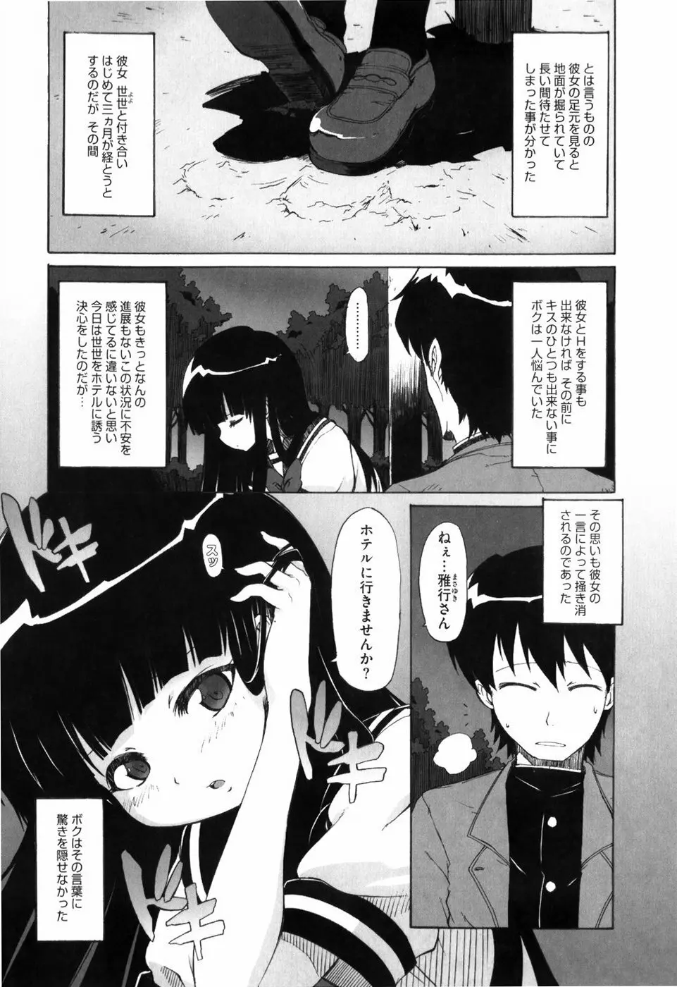 少女革命計画 Page.139