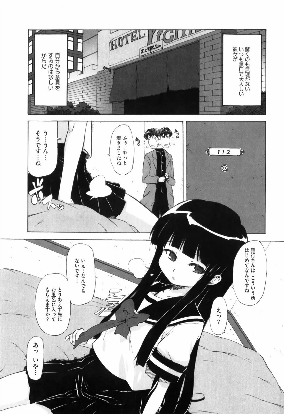 少女革命計画 Page.140