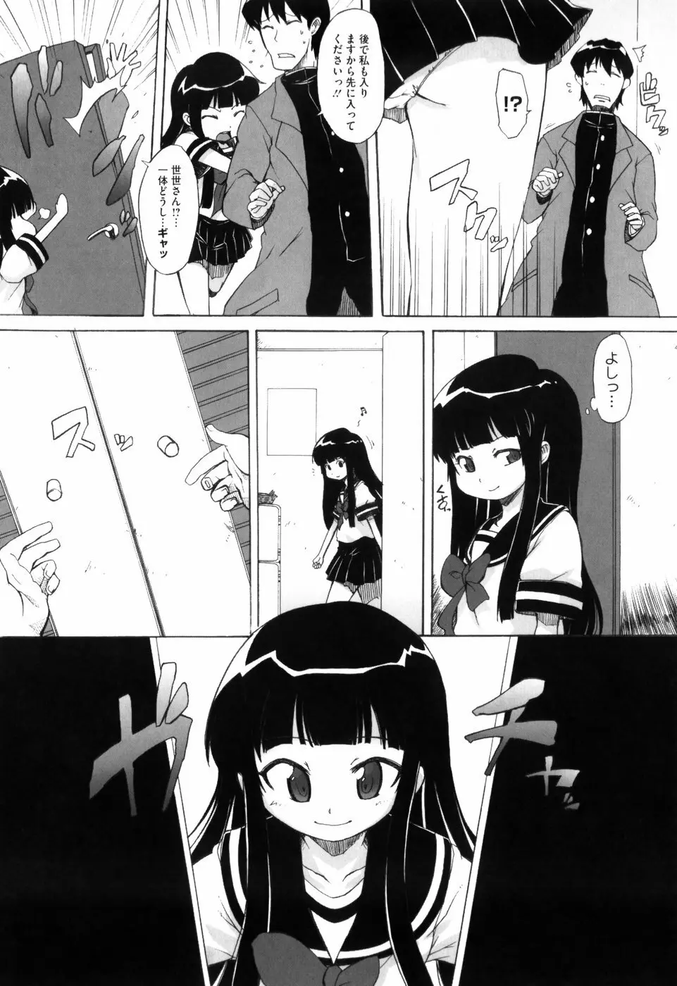少女革命計画 Page.141