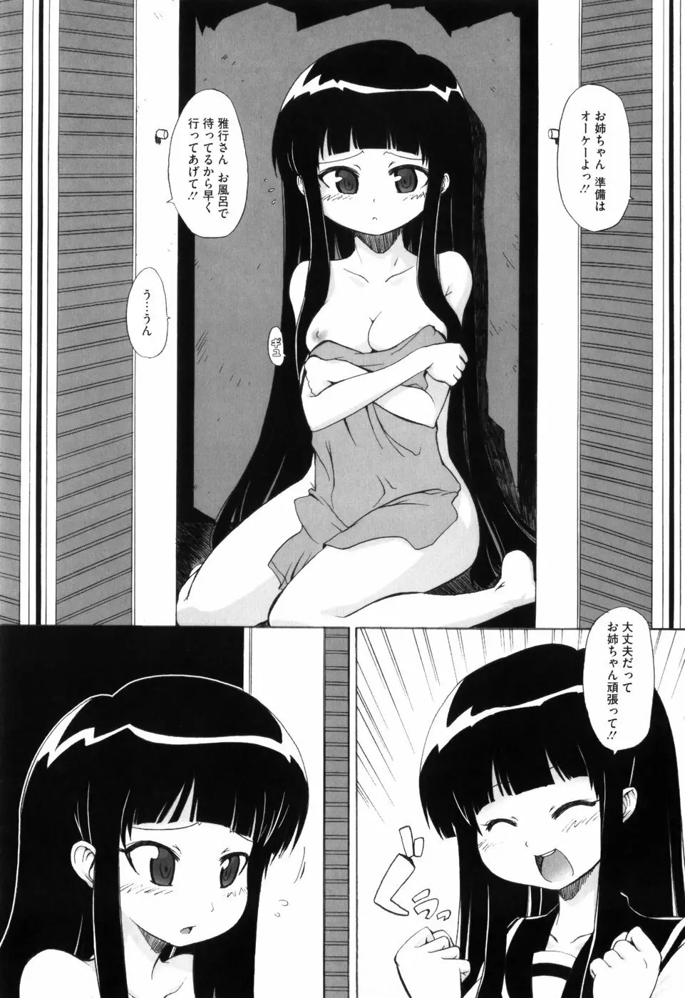 少女革命計画 Page.142