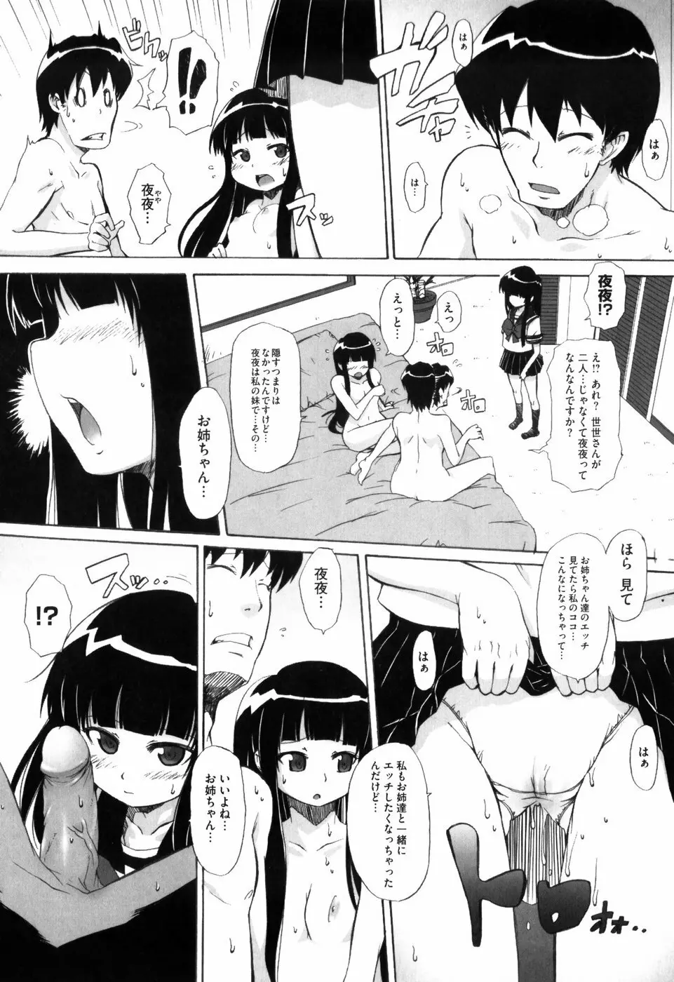 少女革命計画 Page.151