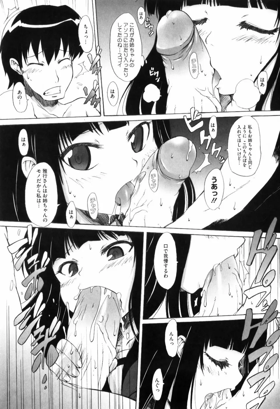 少女革命計画 Page.152