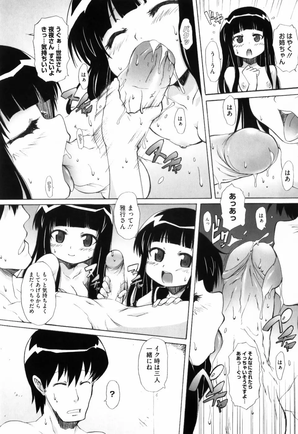 少女革命計画 Page.154