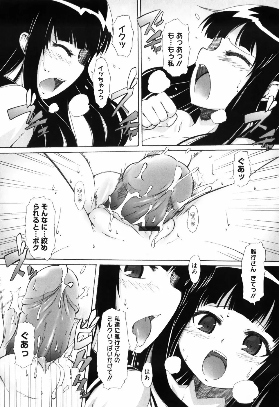 少女革命計画 Page.157