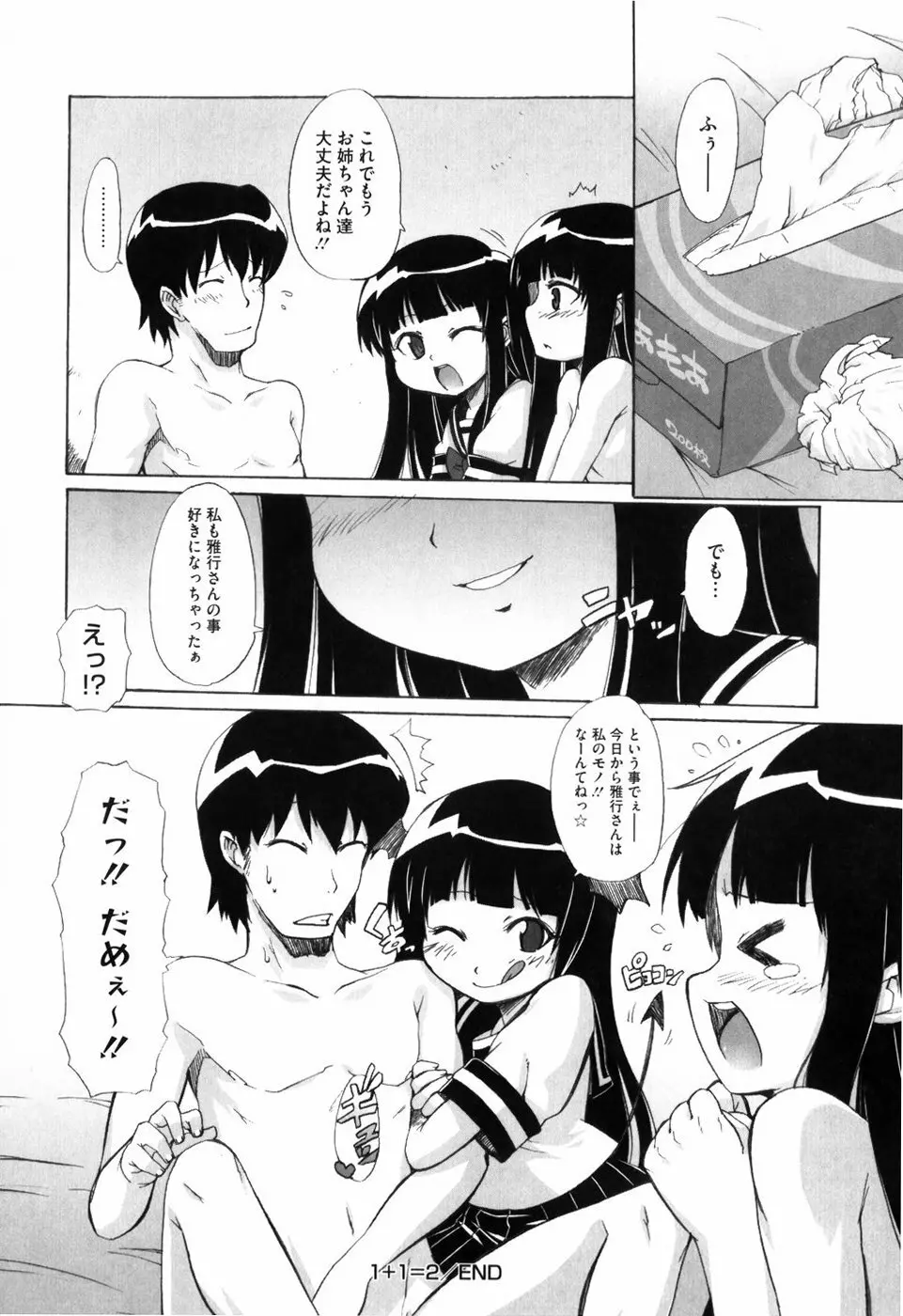 少女革命計画 Page.159