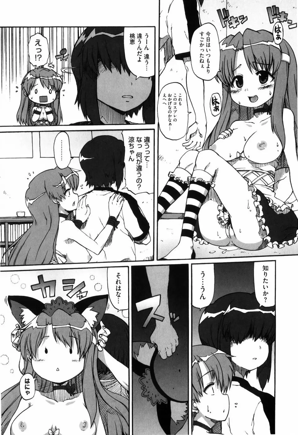 少女革命計画 Page.16