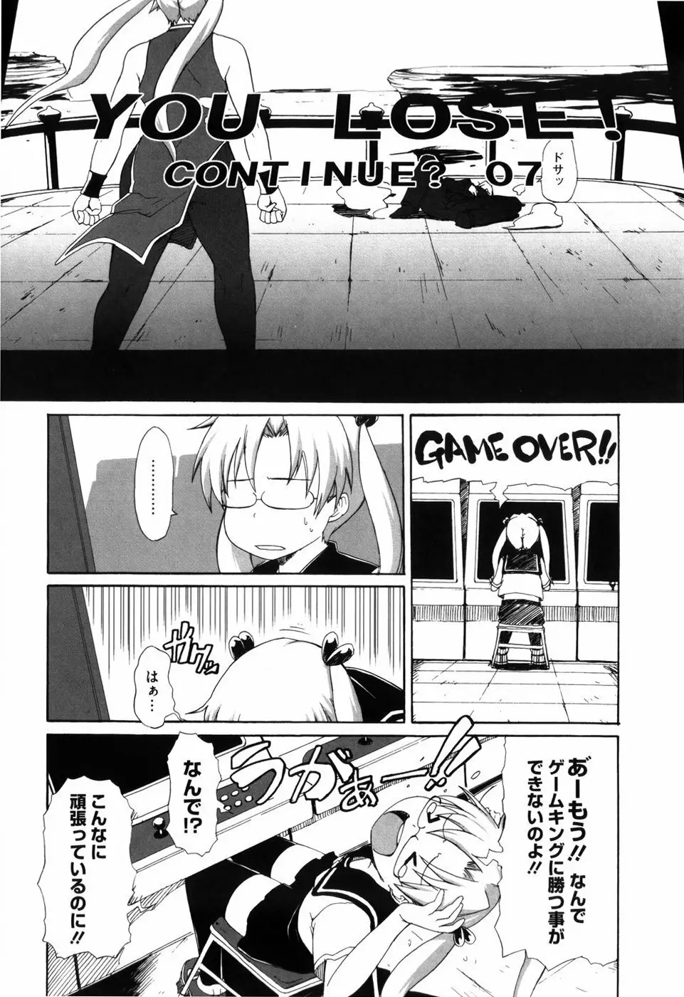 少女革命計画 Page.161