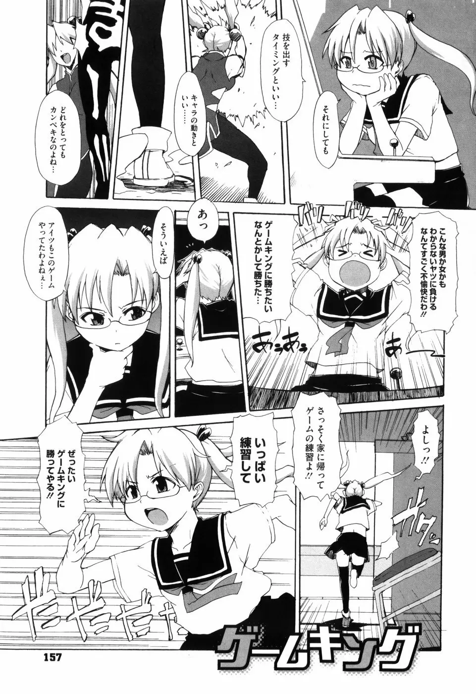 少女革命計画 Page.162