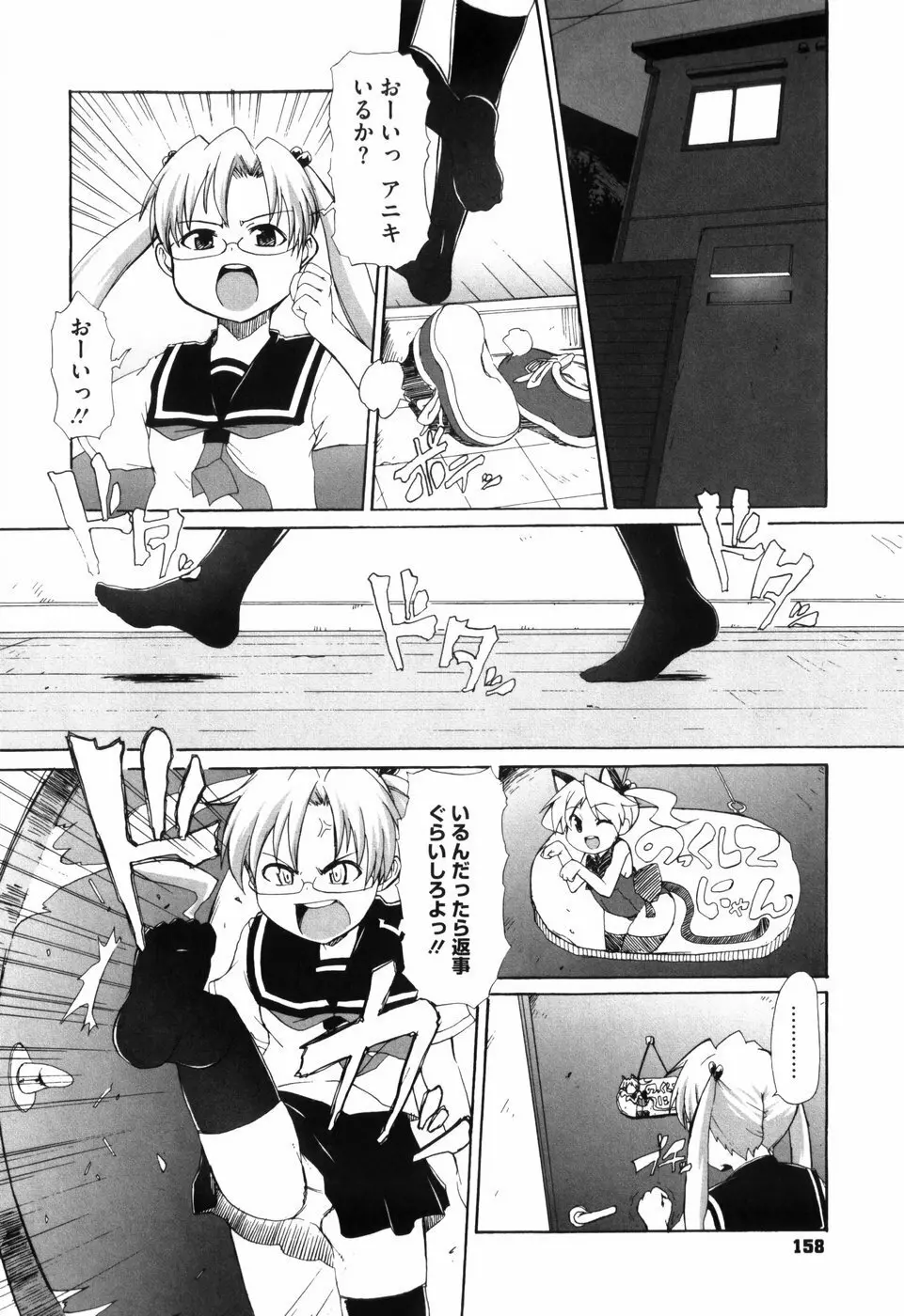 少女革命計画 Page.163