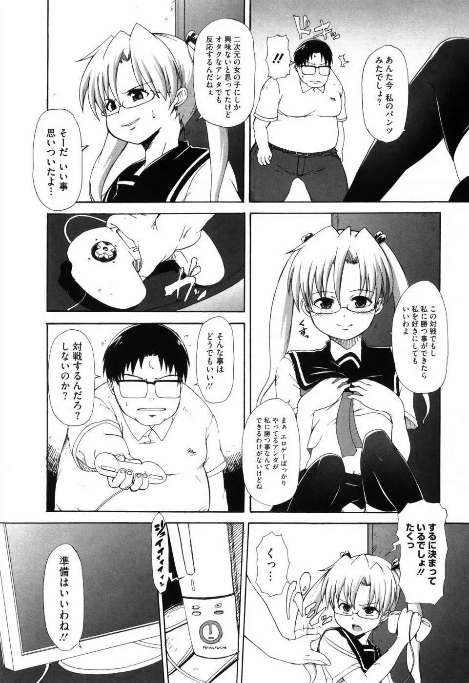 少女革命計画 Page.166