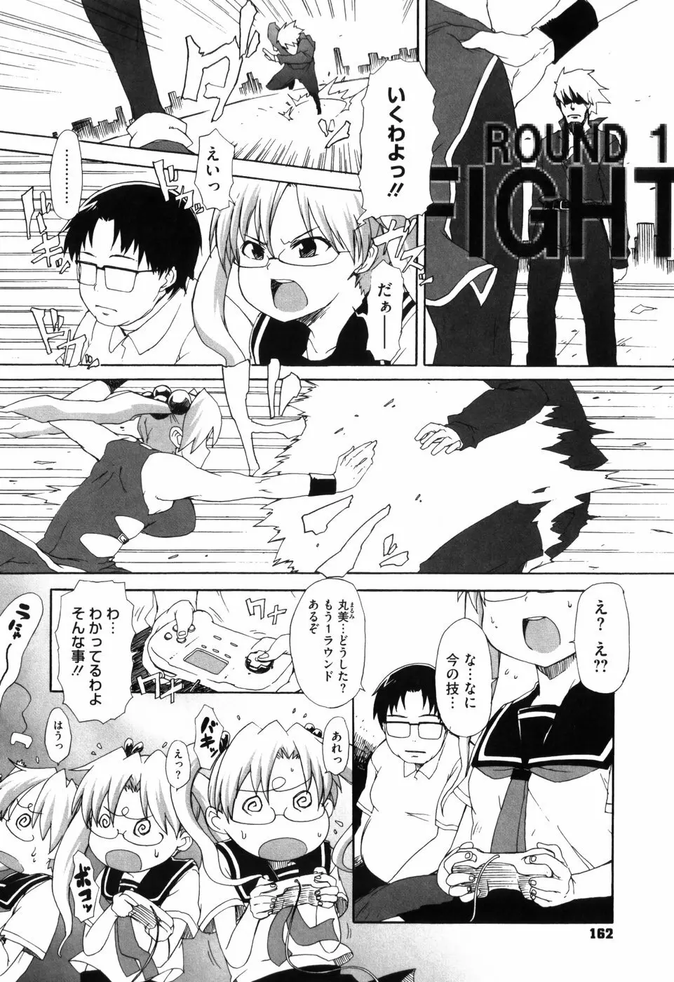 少女革命計画 Page.167