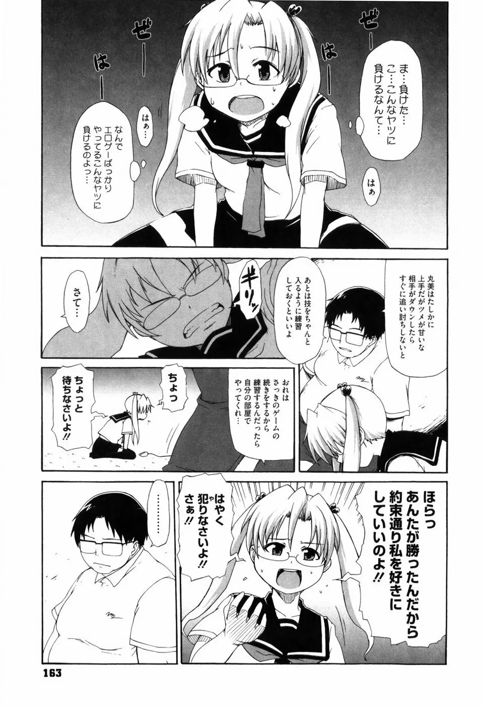 少女革命計画 Page.168