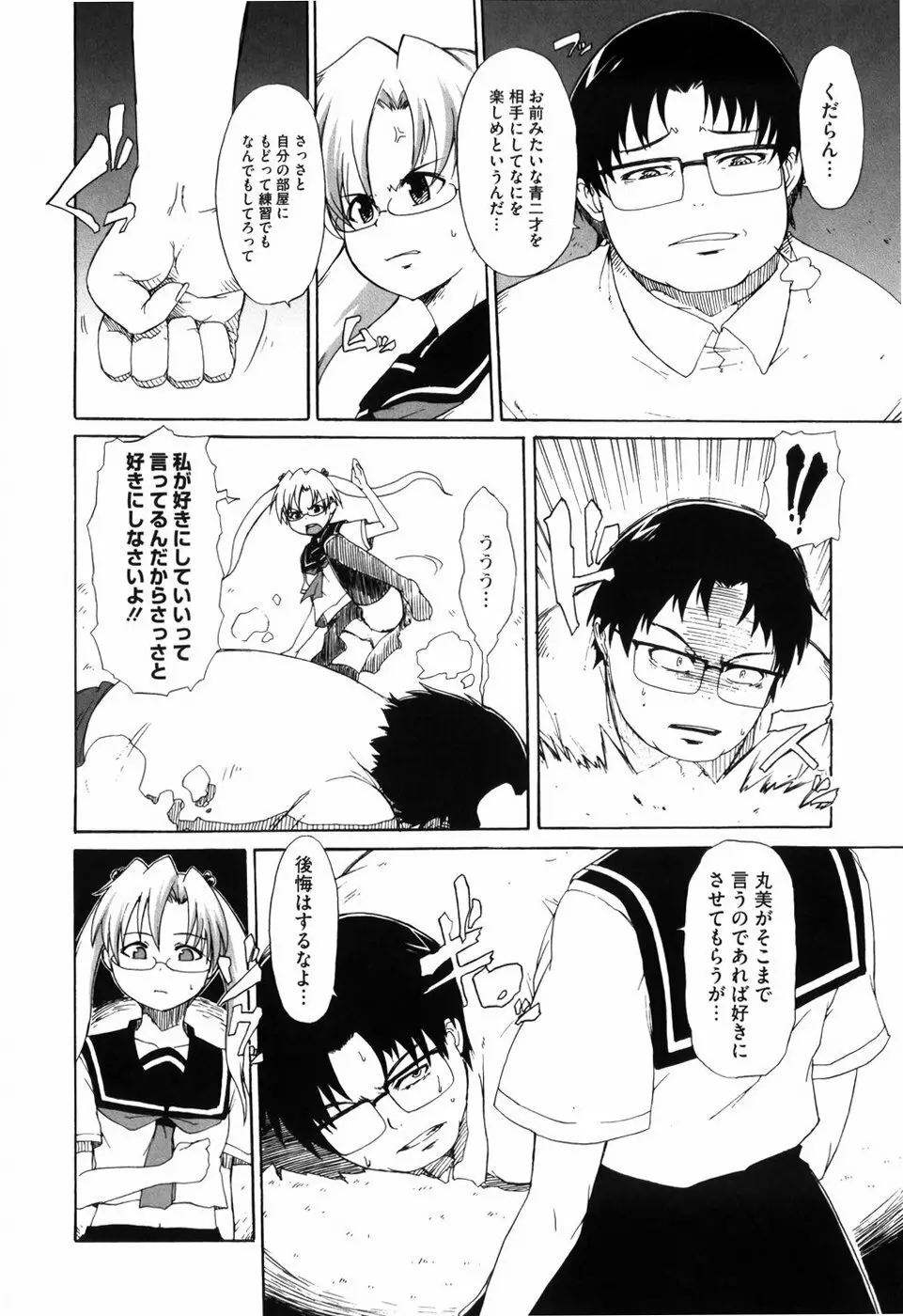 少女革命計画 Page.169