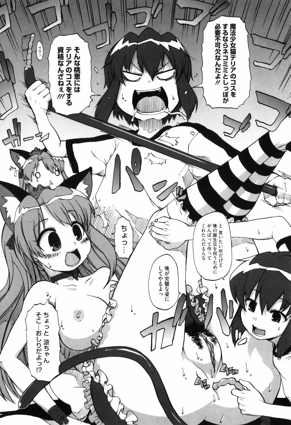 少女革命計画 Page.17