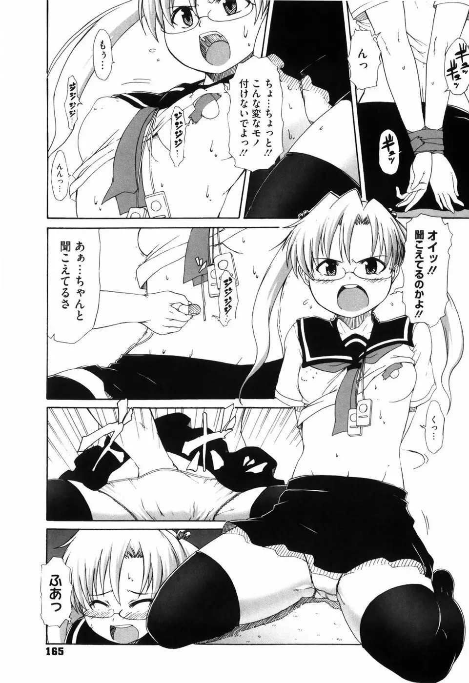 少女革命計画 Page.170