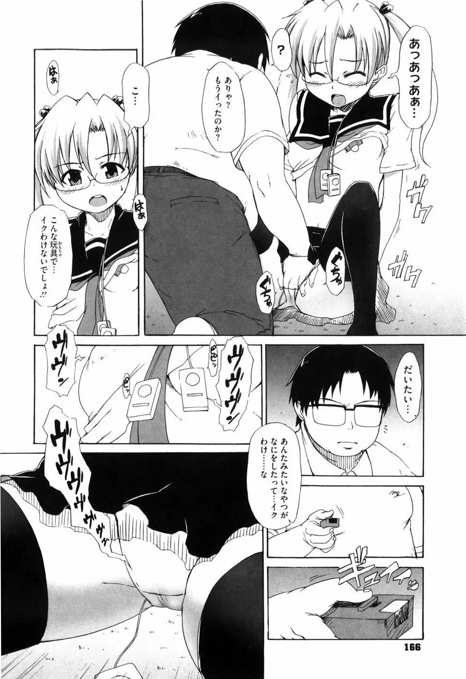 少女革命計画 Page.171