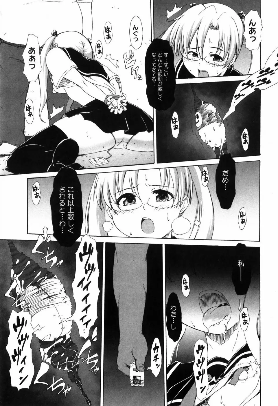 少女革命計画 Page.172