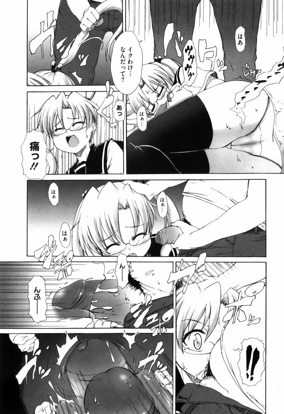少女革命計画 Page.174