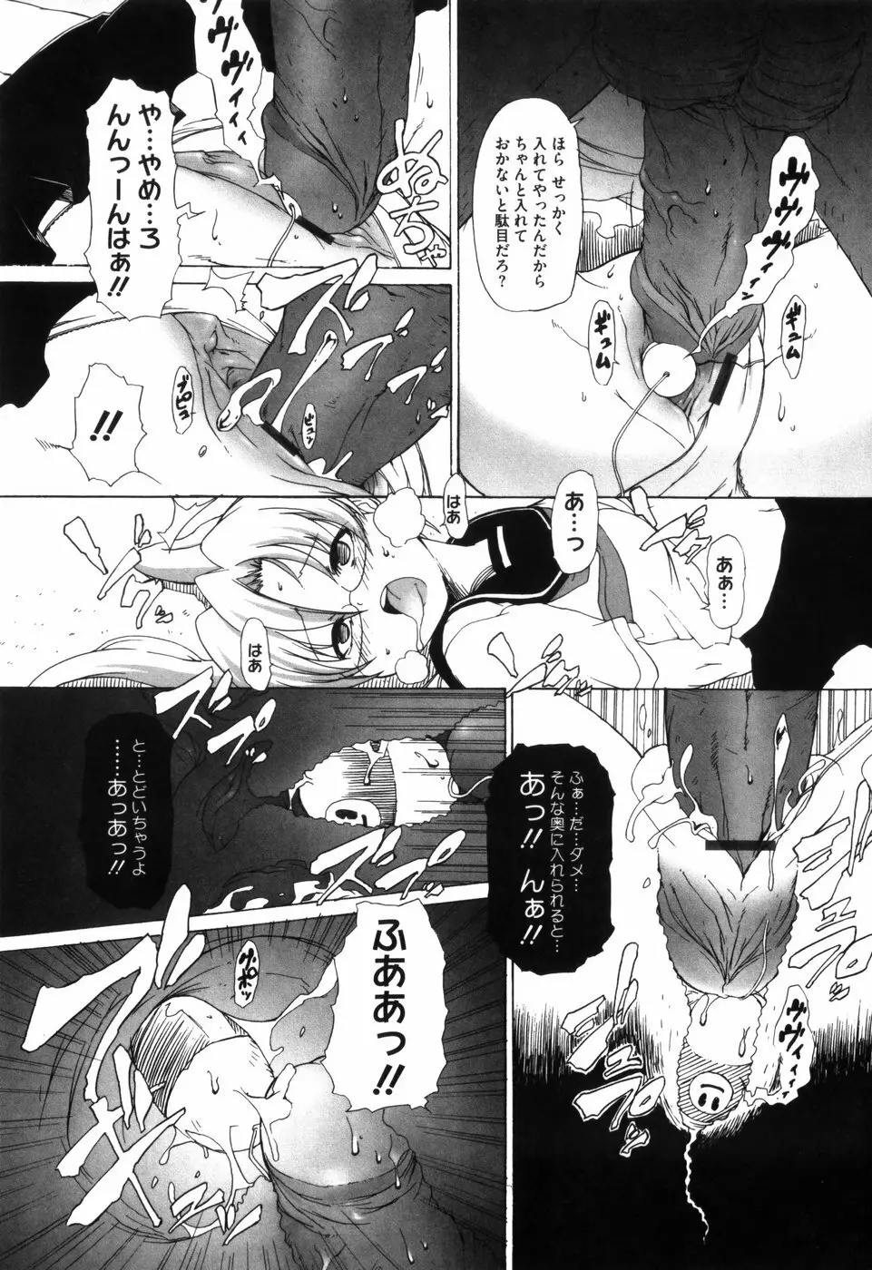 少女革命計画 Page.176
