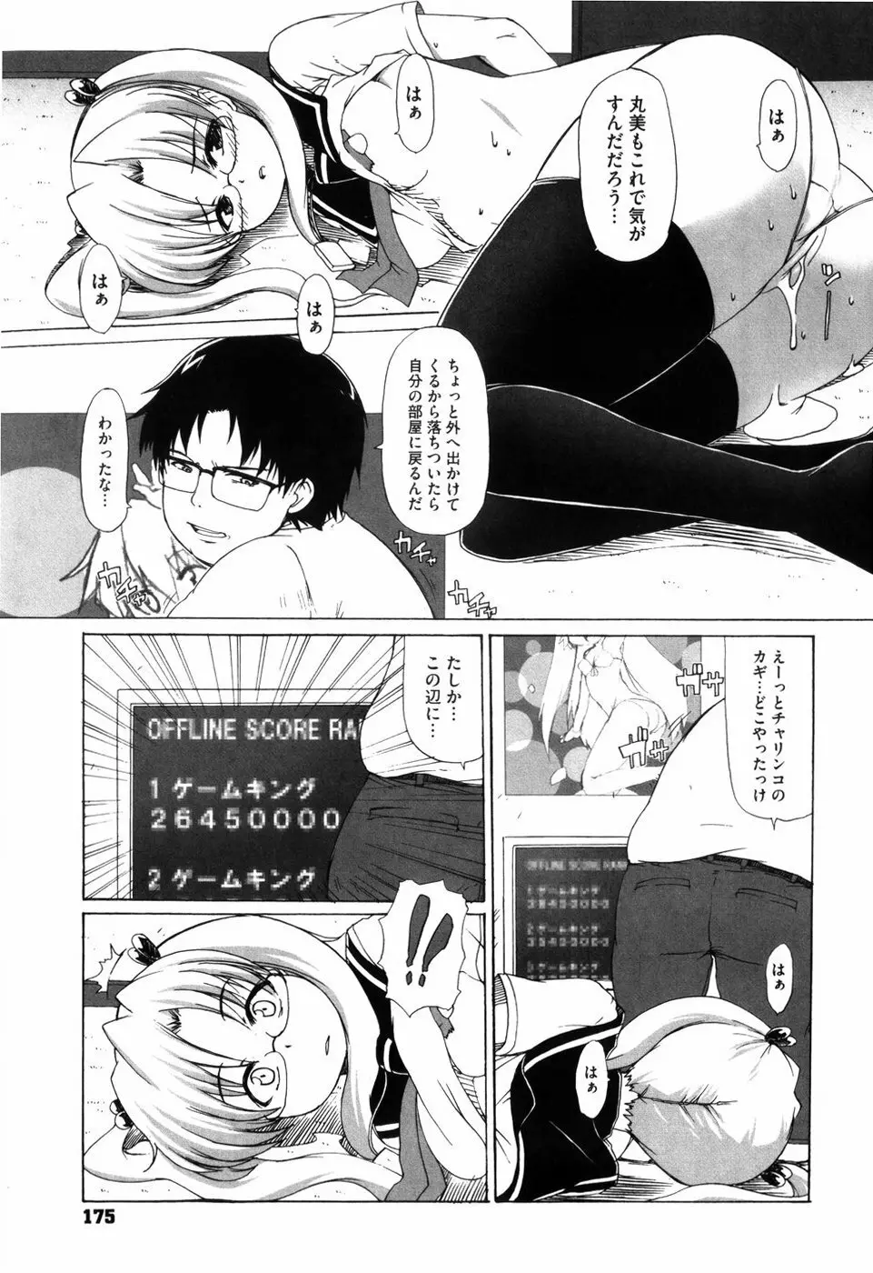 少女革命計画 Page.180