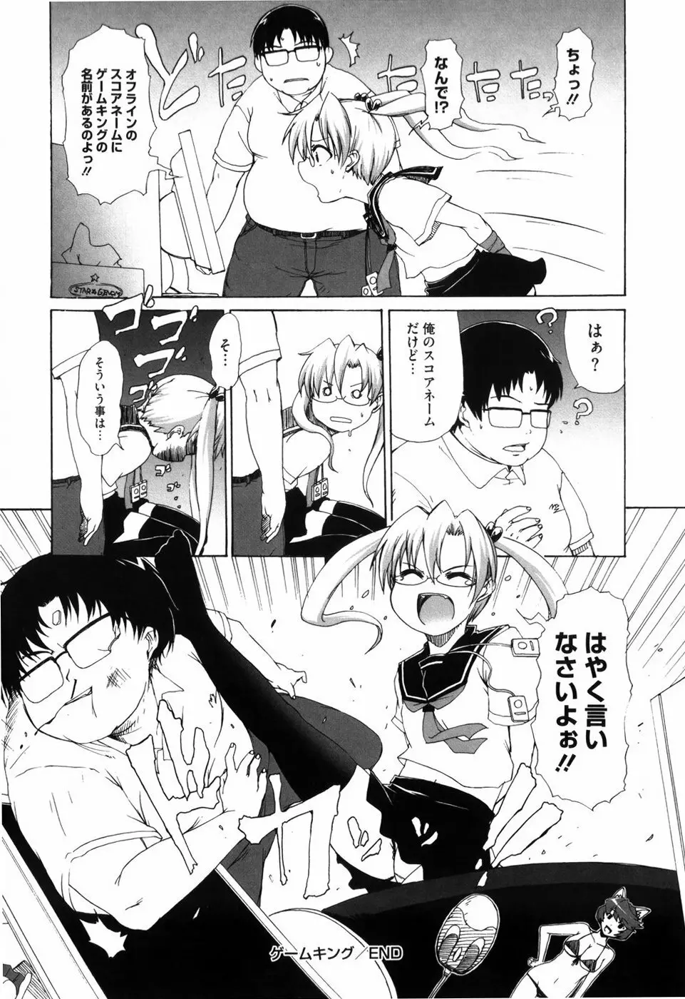少女革命計画 Page.181