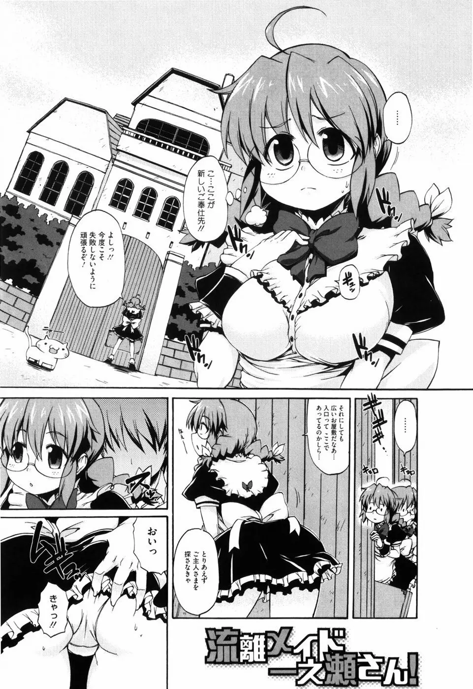 少女革命計画 Page.182
