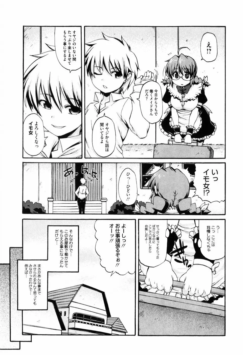 少女革命計画 Page.184