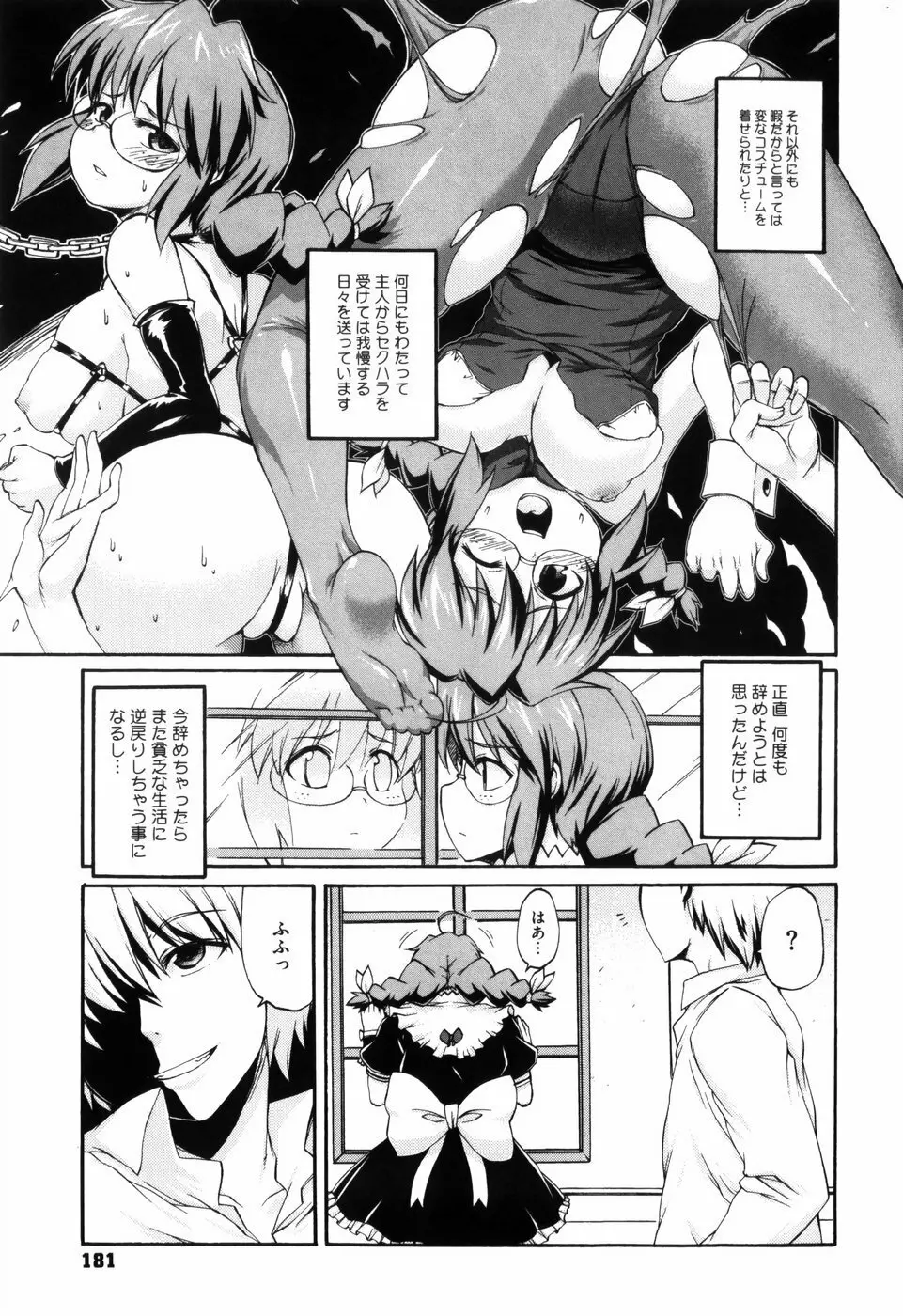 少女革命計画 Page.186