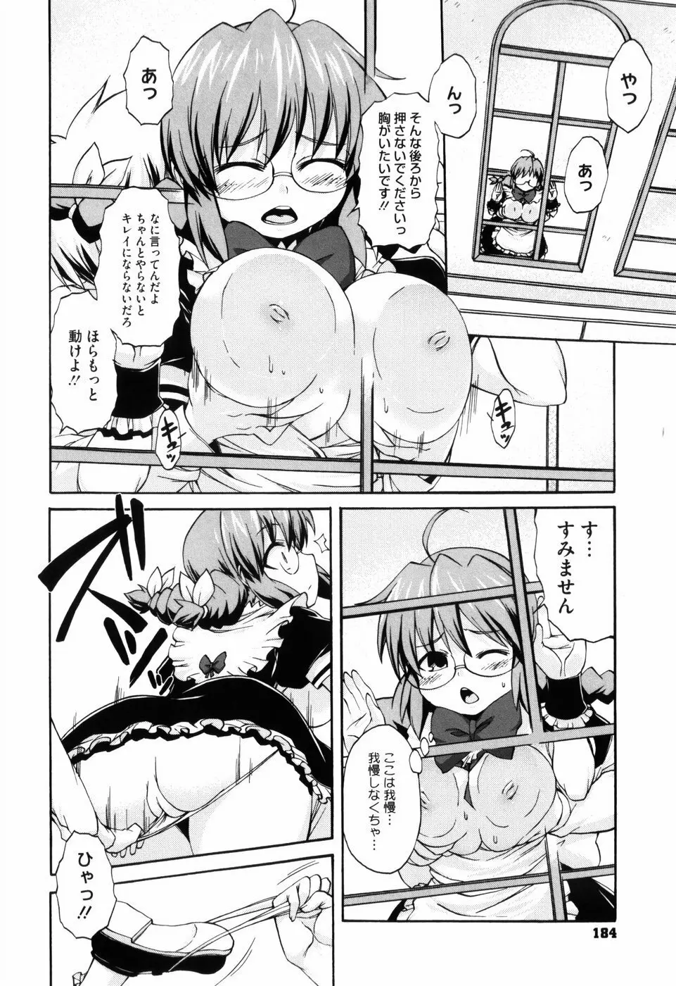 少女革命計画 Page.189