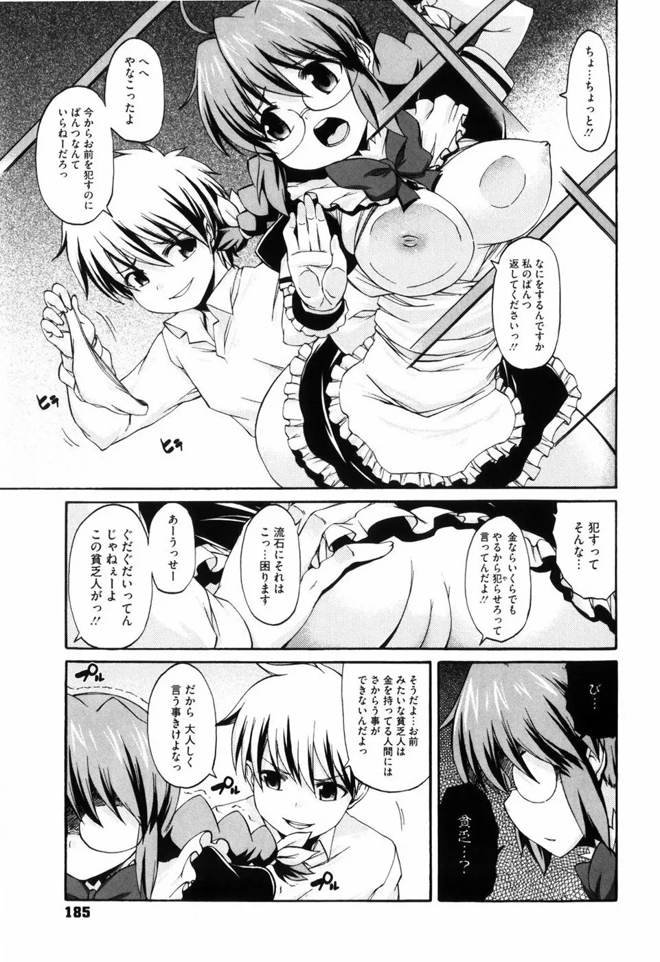 少女革命計画 Page.190