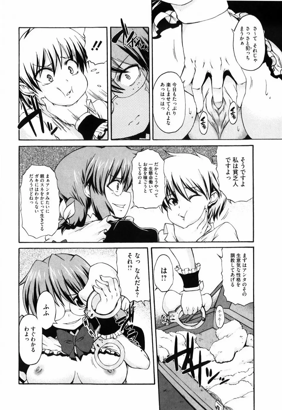 少女革命計画 Page.191